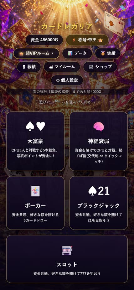 ゲーム選択画面