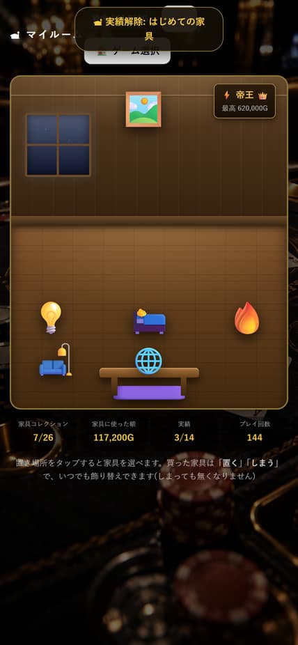マイルーム